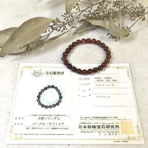 サファイア ブレスレット コランダム 原石 自然石 天然石 誕生石 バングル