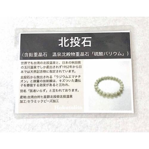 北投石 ブレスレット 台湾産 8ミリ玉 ホクトライト 天然石
