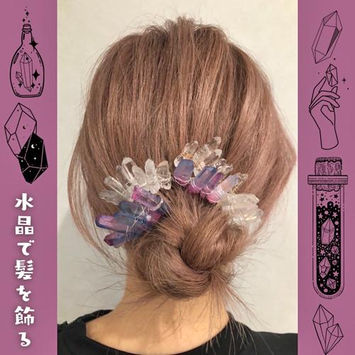 水晶 ヘアアクセサリー 氷柱水晶 結晶 ヘアコーム 銀色　5本足  ナチュラル 磨き 天然石　パワーストーン 氷柱カット 氷柱クリスタル 結婚式 成人式 |  | 10