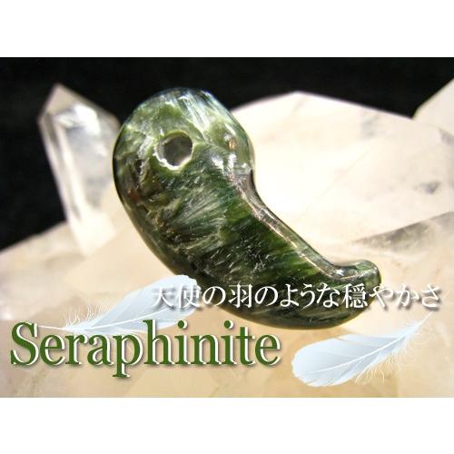 セラフィナイト 勾玉 Lサイズ 天使の石 人間関係の改善 安らぎと穏やか