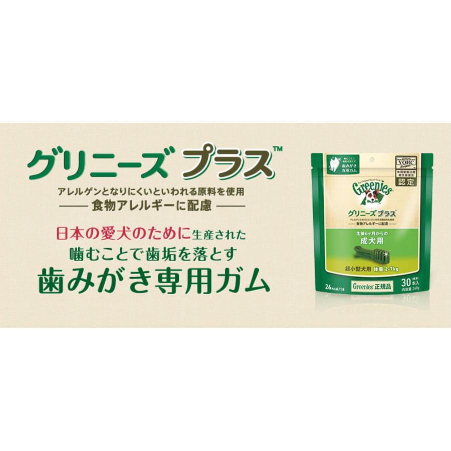 グリニーズ プラス カロリーケア 超小型犬用 2〜7kg 60本入り 4562358787928｜petoukoku-standard｜05