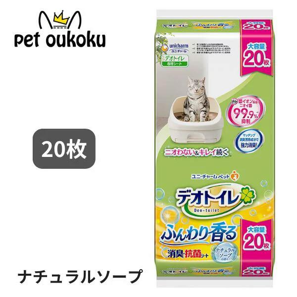 デオトイレ 猫用 シート ふんわり香る 消臭・抗菌シート ナチュラル 