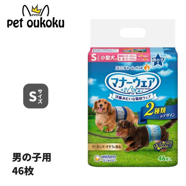 ユニチャーム マナーウェア Sサイズ 青紺チェック46枚入り×6袋 Amazon | マナーウェア 男の子用 Sサイズ 青チェック・紺