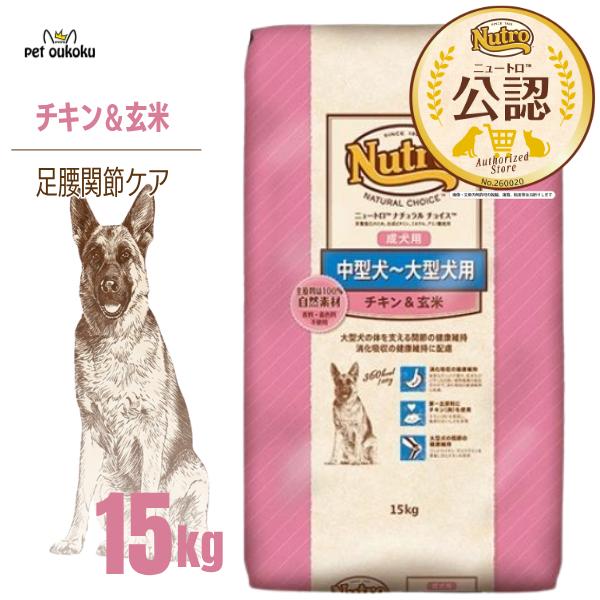 ニュートロ 公認店 ニュートロ ナチュラルチョイス チキン＆玄米 中型