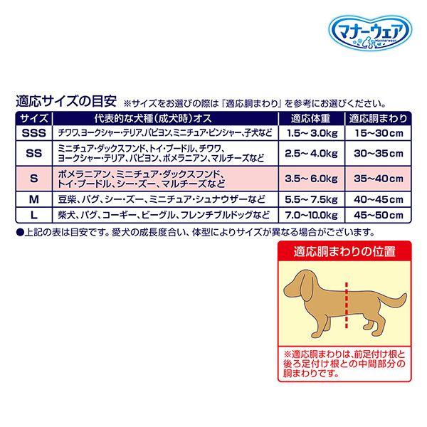 マナーウェア 長時間快適オムツ男の子用 S 40枚 ×2個 ユニ・チャーム