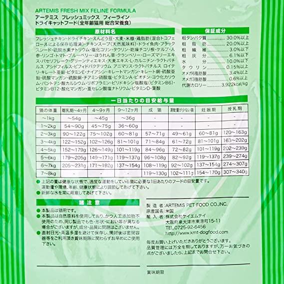 ARTEMIS 【選べるおまけ付き】 アーテミス フレッシュミックス フィー