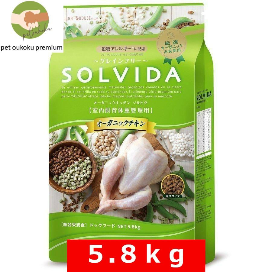 71%OFF!】ソルビダ グレインフリー チキン 室内飼育体重管理用