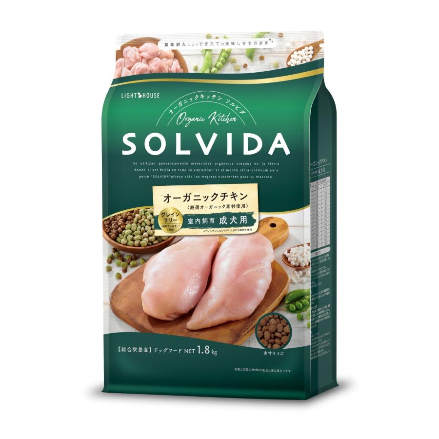 SOLVIDA オーガニックチキン ドライフード 1.8kg2袋セット ソルビダ（SOLVIDA） グレインフリー チキン 1.8kg 室内飼育成犬用