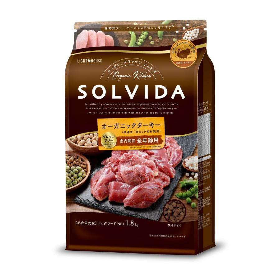 ソルビダ（SOLVIDA） グレインフリー ターキー 室内飼育全年齢対応 1.8