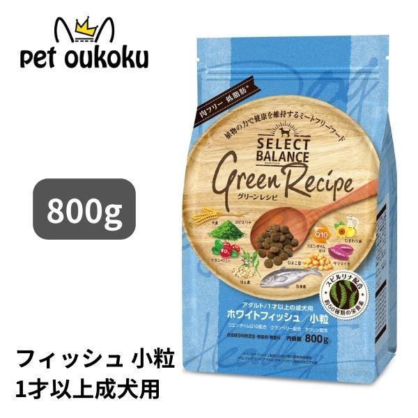 SELECT BALANCE セレクトバランス グリーンレシピ ホワイトフィッシュ