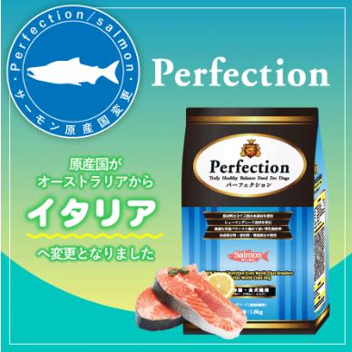 Perfection（パーフェクション） サーモン 小粒 6kg 全犬種 全年齢