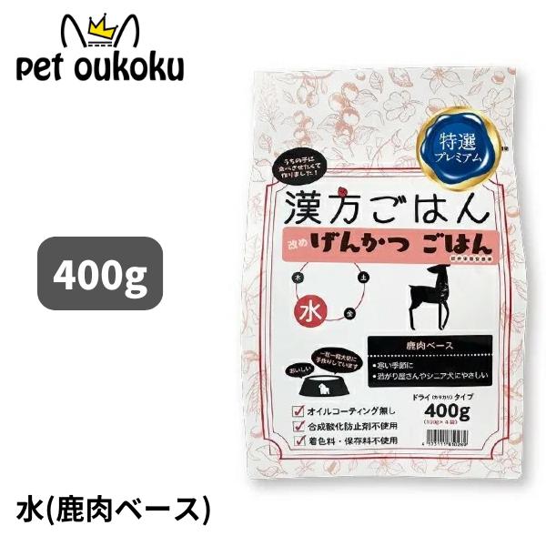 げんかつごはん ドライタイプ 土（牛肉ベース） 400g