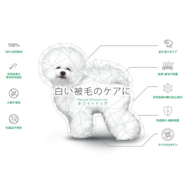 NATURE'S PROTECTION（ネイチャーズプロテクション） ホワイトドッグ