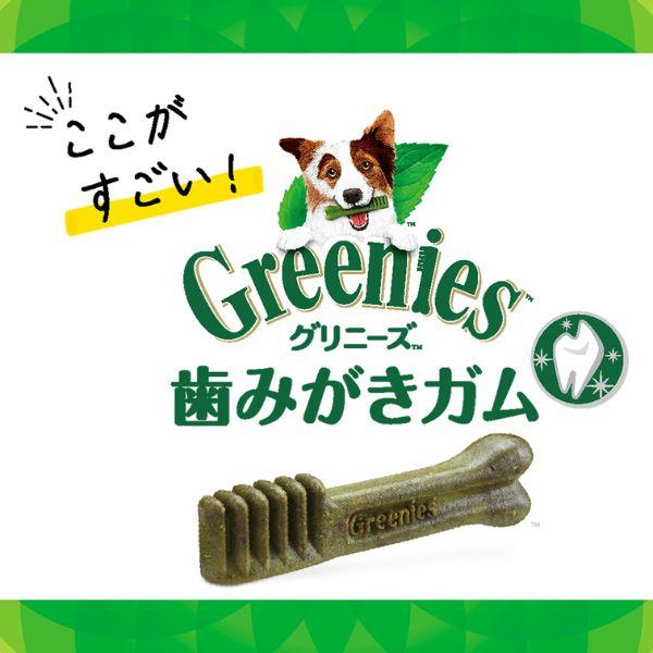 グリニーズ プラス カロリーケア 超小型犬用 ミニ 1.3〜4kg 90本入り ×3セット 犬用 歯磨き ガム 4902397845959の画像