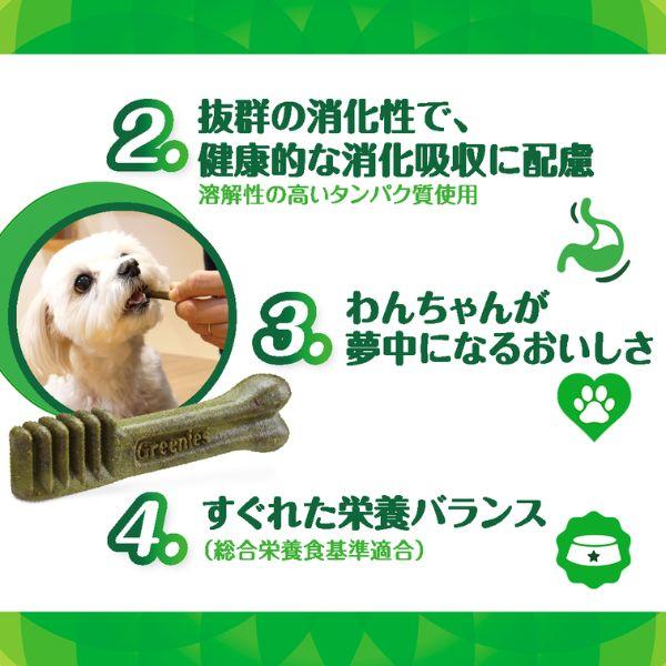 グリニーズ プラス カロリーケア 超小型犬用 ミニ 1.3〜4kg 90本入り ×3セット 犬用 歯磨き ガム 4902397845959の画像