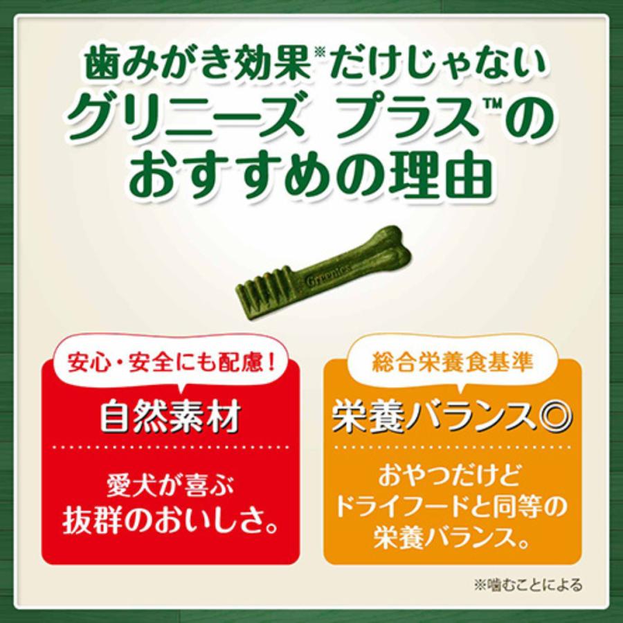 ボーナスストア10％ グリニーズ プラス 成犬用 小型犬用 7〜11kg 30本入り ×3セット 4562358787911｜petoukoku｜04