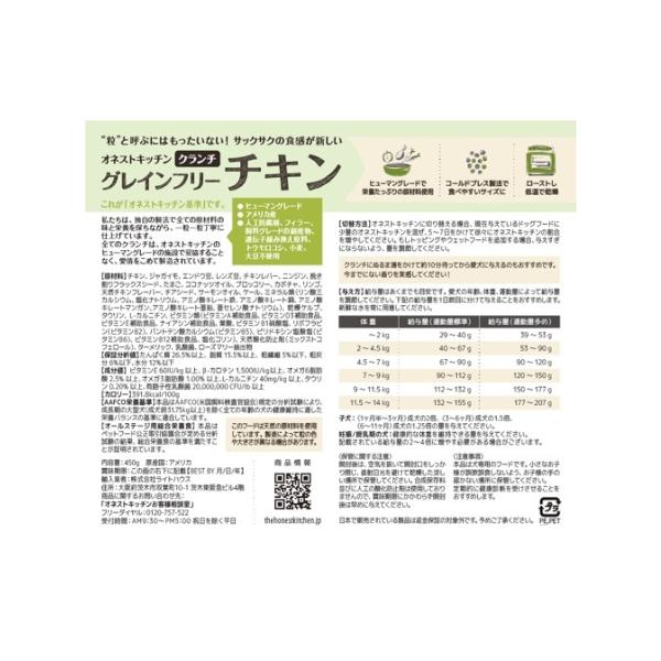 オネストキッチン クランチ グレインフリー チキン 1.8kg ドッグフード