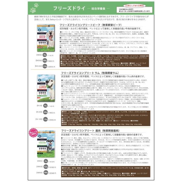 からだ想い Bailey+Co フリーズドライ コンプリート ビーフ 500g