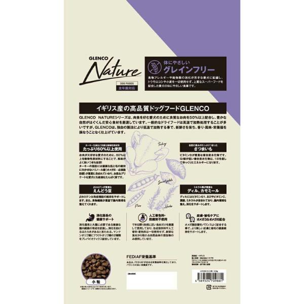 グレンコ ナチュール グレインフリー 小粒 ターキー 3.2kg ×2個 全年齢 ドッグフード ハヤブサ 4589524709881_2
