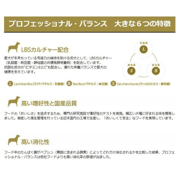 プロフェッショナル・バランス 超小粒 1歳から成犬用 体重管理 4.8kg ×2個 ドッグフード 4902418059570の画像