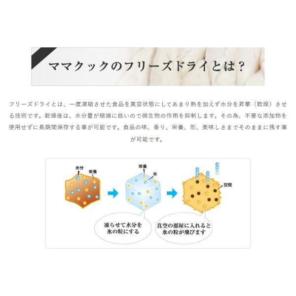 ママクック 犬用 フリーズドライのムネ肉レバーミックス 120g ×3個 4580207274313 | ママクック | 02