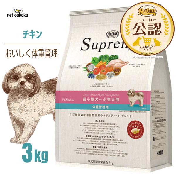 ニュートロ シュプレモ 超小型犬～小型犬用 エイジングケア　3kg×2袋 シュプレモ 【公認店】 ニュートロ 超小型犬〜小型犬用 体重管理用