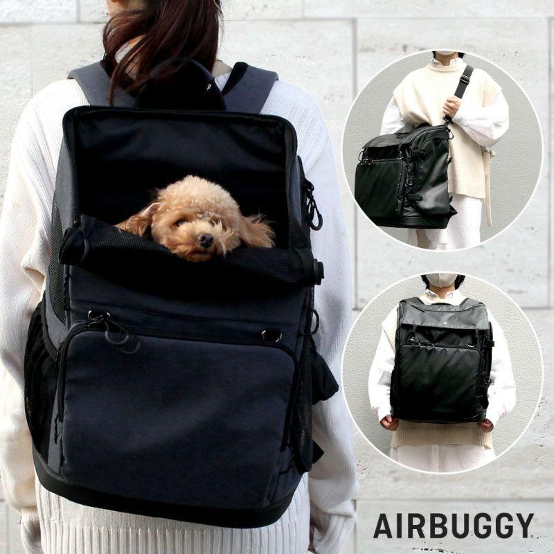 AIRBUGGY 】エアバギー ドッグキャリーバッグリュックデニム