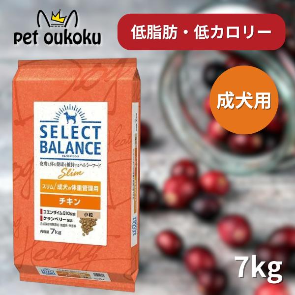 セレクトバランス スリム チキン 小粒 成犬の体重管理用 7kg ドッグフード ドライ 犬 の商品画像