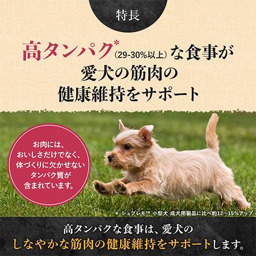 【公認店】 ニュートロ シュプレモ 超小型犬〜小型犬用 成犬用 プレミアムブレンド ビーフ 1.5kg ドッグフード | シュプレモ | 03