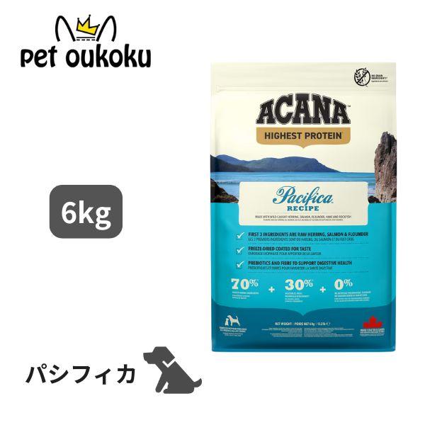 ACANA（アカナ） 【選べるおまけ付き】 パシフィカ ドッグレシピ 6kg