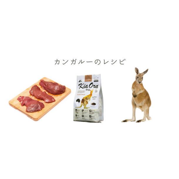 キアオラ KiaOra ドッグフード カンガルー 2.5kg （3袋） キアオラ ドッグフード カンガルー 2.5kg KiaOra KiaOra(キアオラ