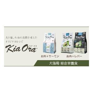 キアオラ KiaOra グラスフェッドビーフ＆サーモン 9.5kg ×2個 ドッグフード | Kia Ora | 07