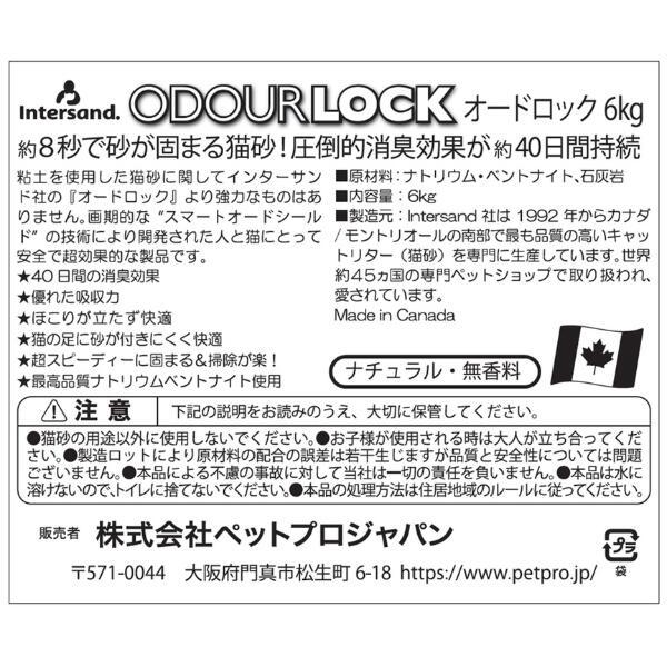 インターサンド 猫砂 オードロック 6kg ×3個 0777979211064の画像