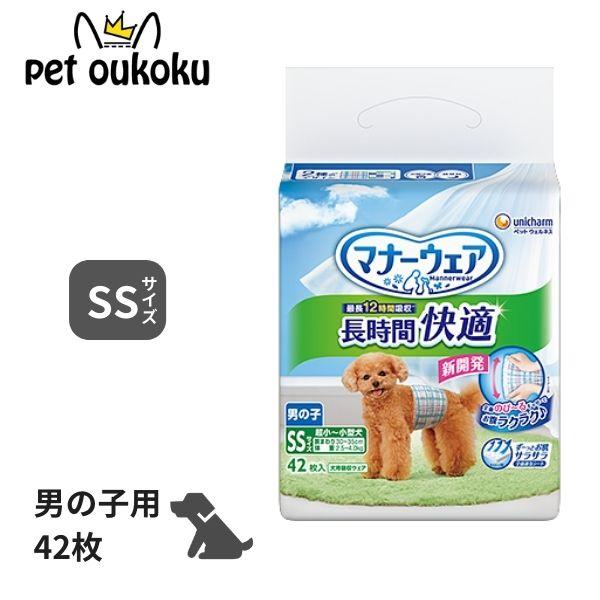 マナーウェア 長時間快適オムツ 男の子用 SS 42枚 ユニ・チャーム