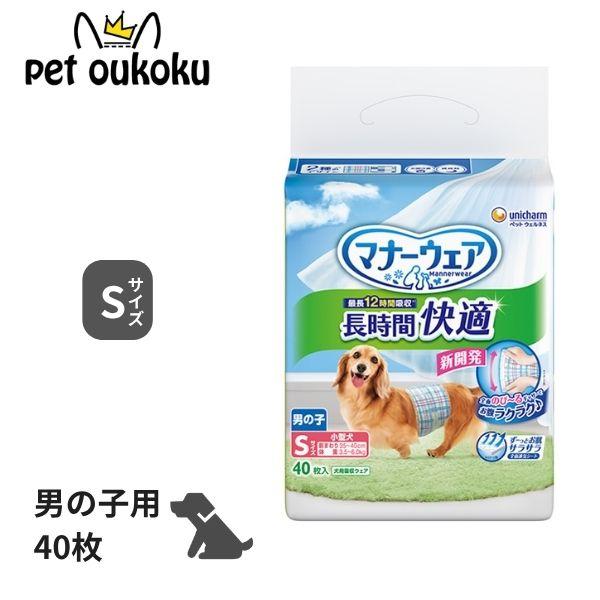 マナーウェア 長時間快適オムツ男の子用 S 40枚 ユニ・チャーム