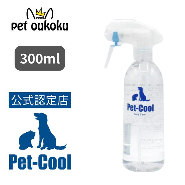 Pet-Cool Body Care ペット用ケアスプレー 未使用と使用3本 Pet-Cool（ペットクール） 【公認店】Pet-Cool Body Care スプレー