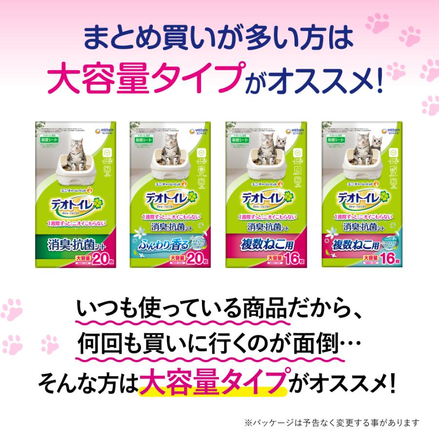 デオトイレ 猫用 シート 消臭・抗菌シート 20枚 ×4個 ユニ・チャーム
