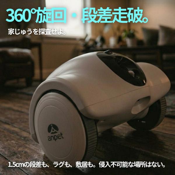 家庭用探査ロボット anpet 360°旋回 段差走破 フルHD カメラ搭載