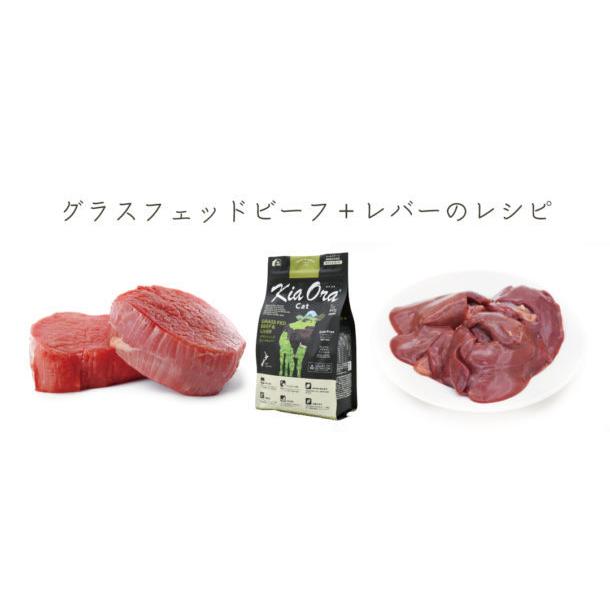 【選べるおまけ付き】 キアオラ KiaOra 猫 グラスフェッドビーフ＆レバー 2.7kg ×2個 キャットフード 4963974020749