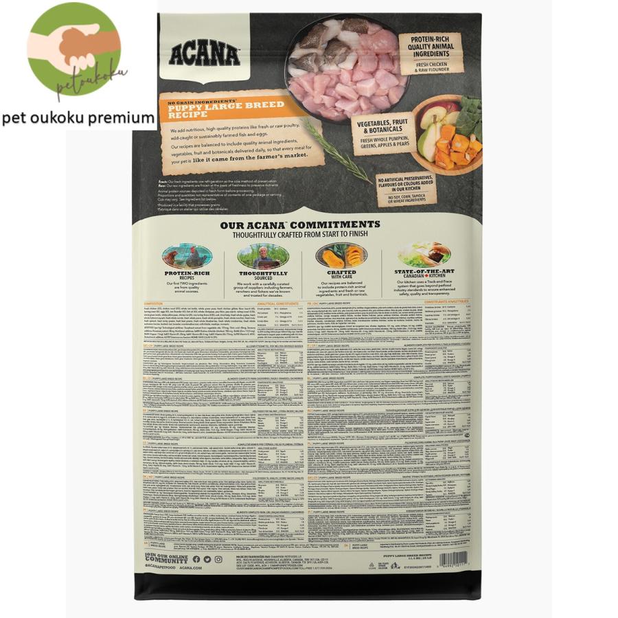 ACANA アカナ パピー ラージ ブリードレシピ 11.4kg ドッグフード 正規