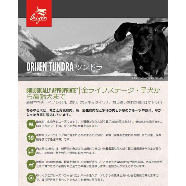 ORIJEN（オリジン） ツンドラ ドッグ 2kg Orijen 正規品 ドッグフード