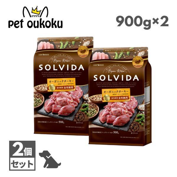 ソルビダ（SOLVIDA） グレインフリー ターキー 室内飼育全年齢