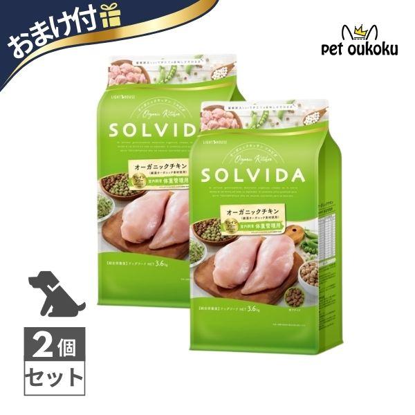 ソルビダ（SOLVIDA） グレインフリー チキン 室内飼育体重管理用 3.6kg