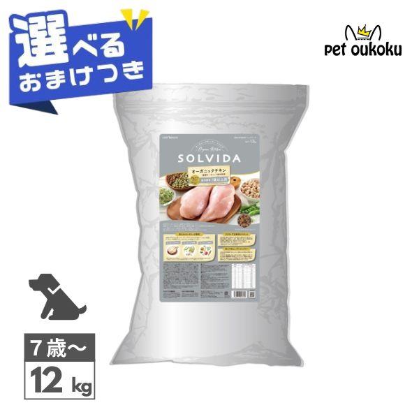 ソルビダ（SOLVIDA） グレインフリー チキン 室内飼育7歳以上用