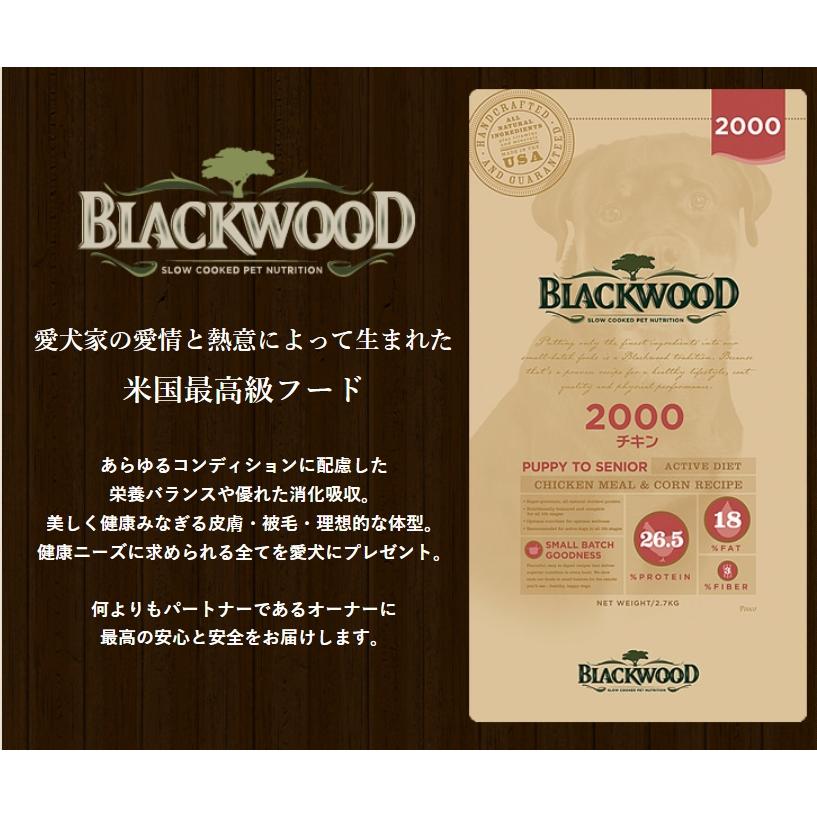 BLACKWOOD（ブラックウッド） 3000 ラム 2.7kg BLACKWOOD ドッグフード