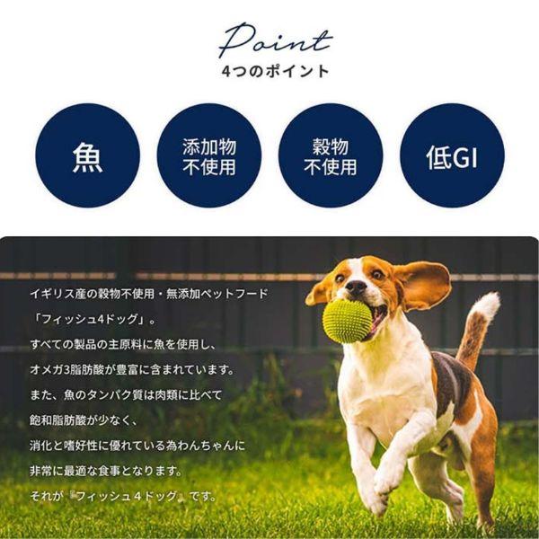 フィッシュ4 ドッグ ファイネスト サーモン 小粒 12kg グレインフリー ドッグフード | フィッシュ4 | 04