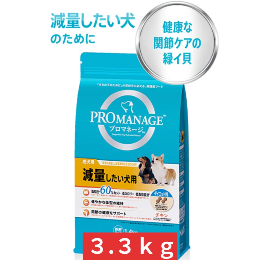 ボーナスストア10%！ プロマネージ 成犬用 減量したい犬用 3.3kg ×2個 4902397869276｜petoukoku｜03