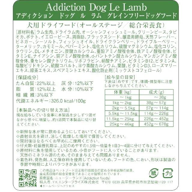 アディクション ドッグ ル ラム 4.8kg ドッグフード 4512250211236の画像