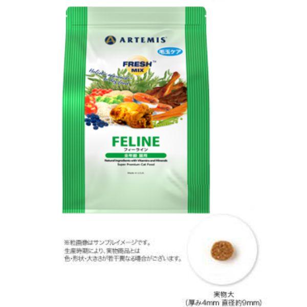 ARTEMIS アーテミス フレッシュミックス フィーライン 猫用 2kg