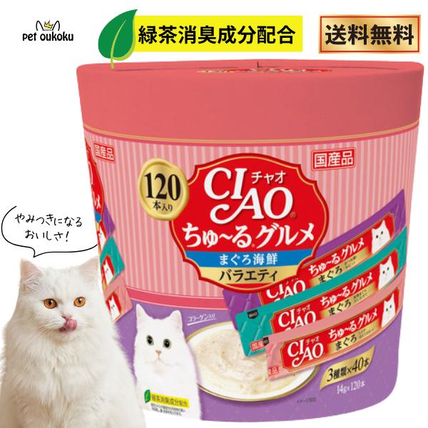 CIAO（いなばペットフード） CIAO ちゅ〜る 120本入り ちゅ〜るグルメ